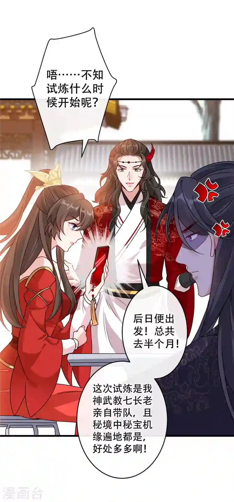 兽黑狂妃第58话 这两人八字不合