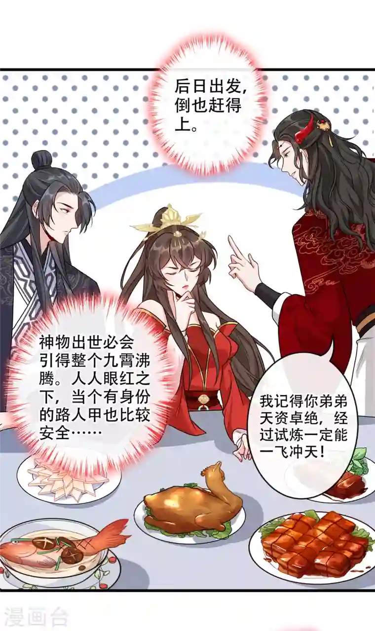 兽黑狂妃第58话 这两人八字不合