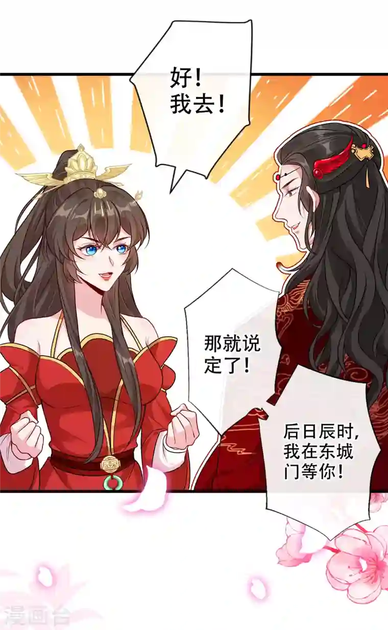 兽黑狂妃第58话 这两人八字不合