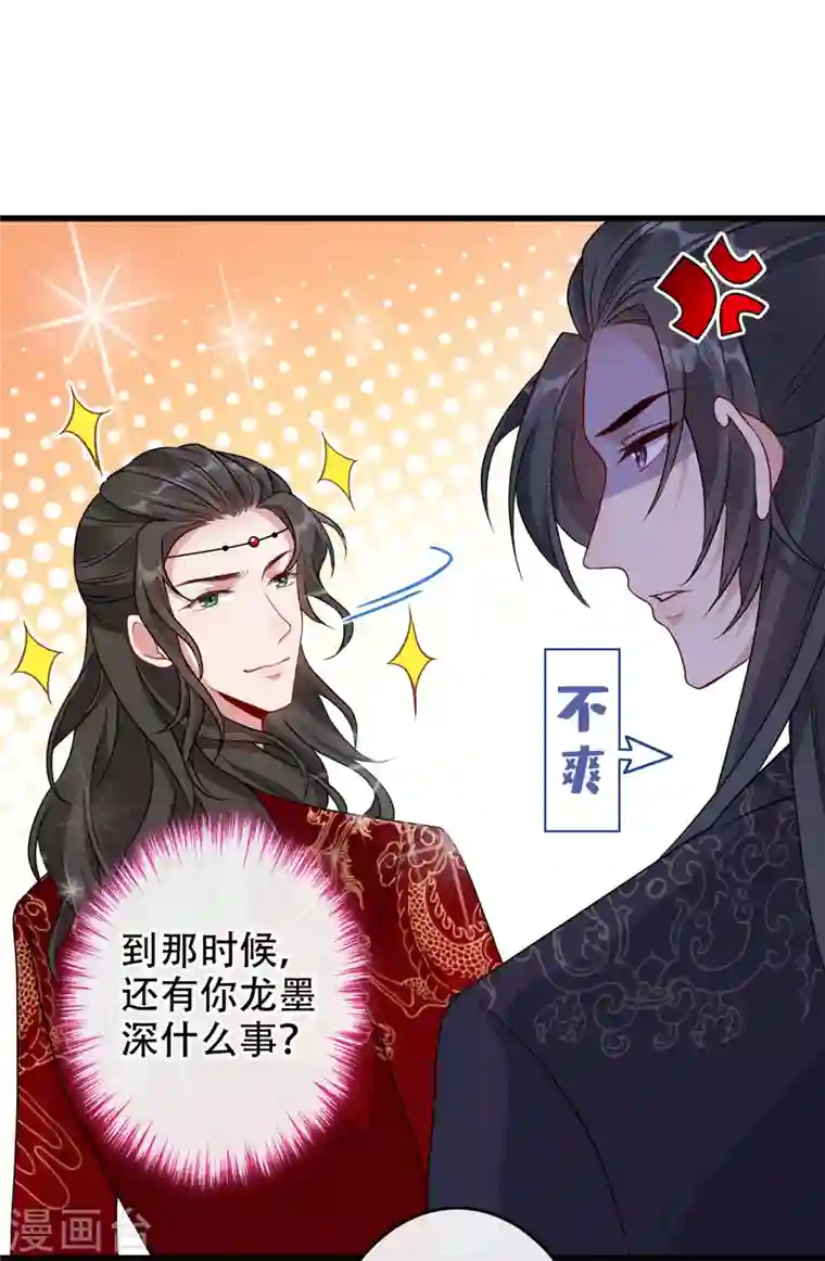 兽黑狂妃第58话 这两人八字不合