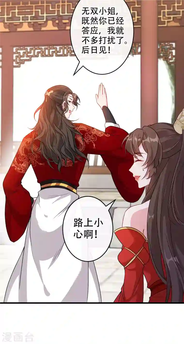 兽黑狂妃第58话 这两人八字不合