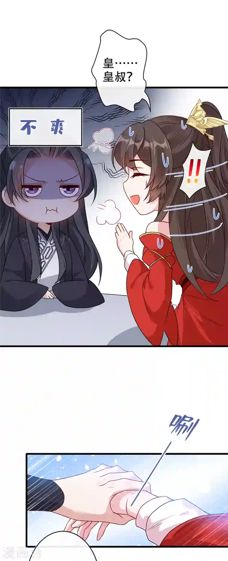 兽黑狂妃第58话 这两人八字不合