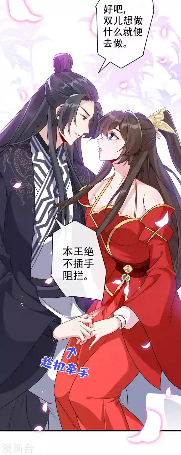 兽黑狂妃第58话 这两人八字不合