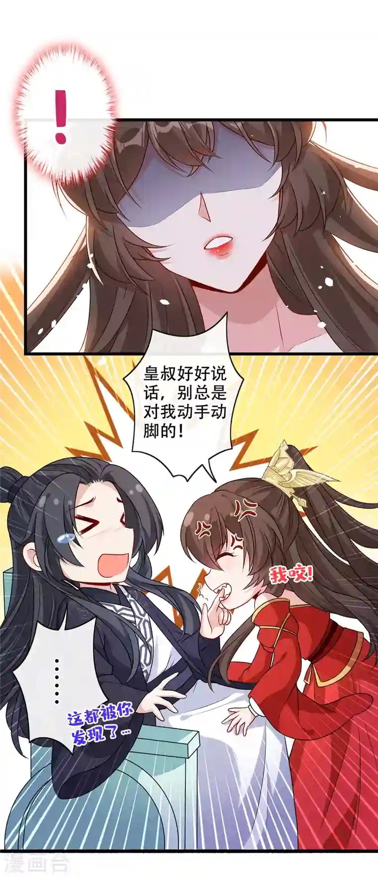 兽黑狂妃第58话 这两人八字不合