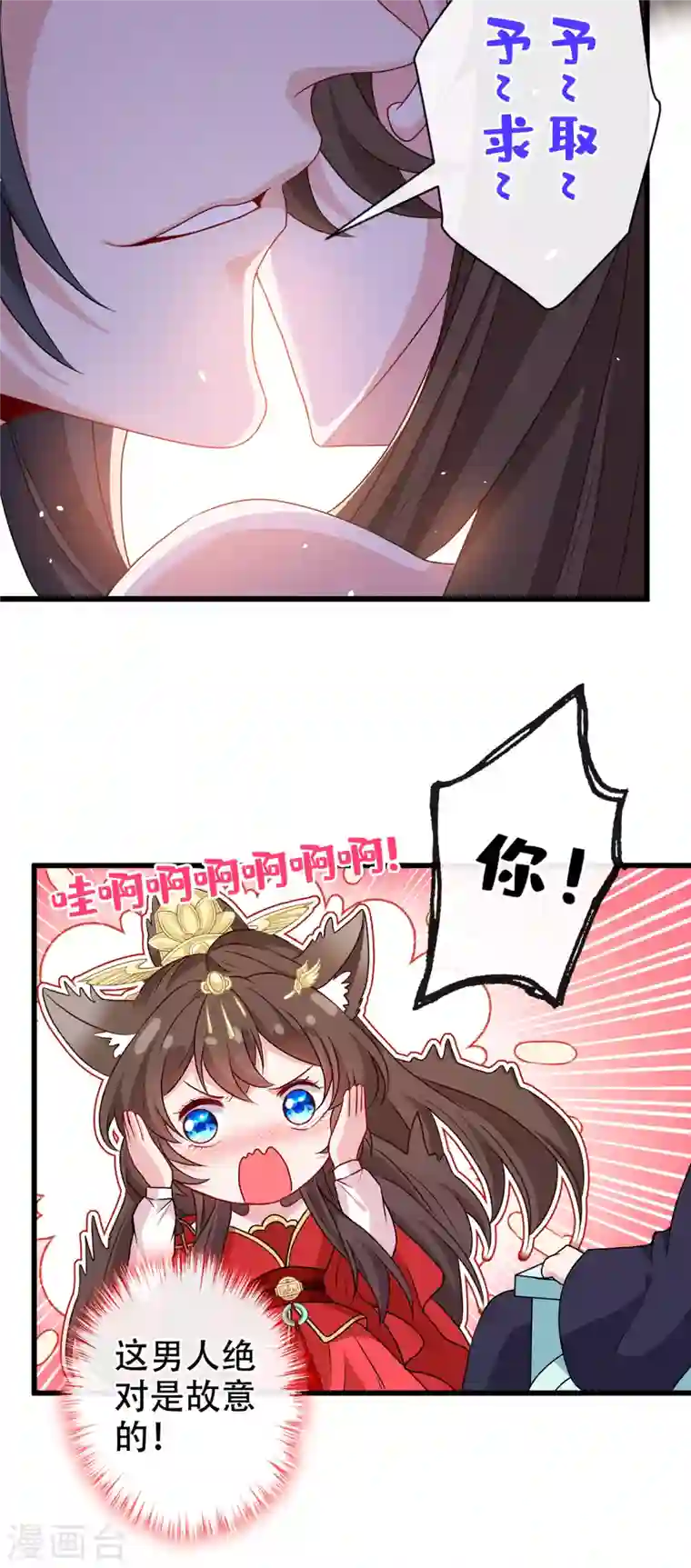 兽黑狂妃第58话 这两人八字不合