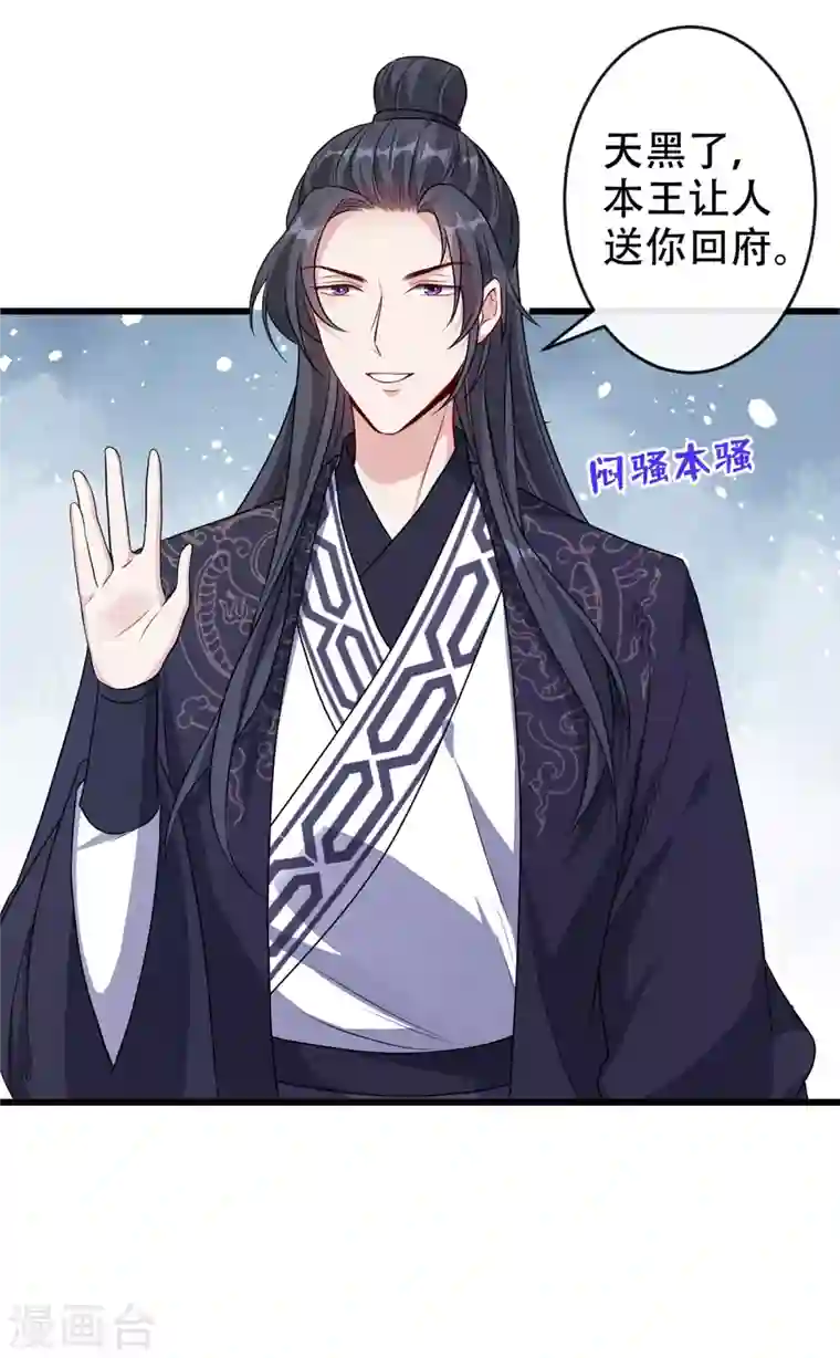 兽黑狂妃第58话 这两人八字不合