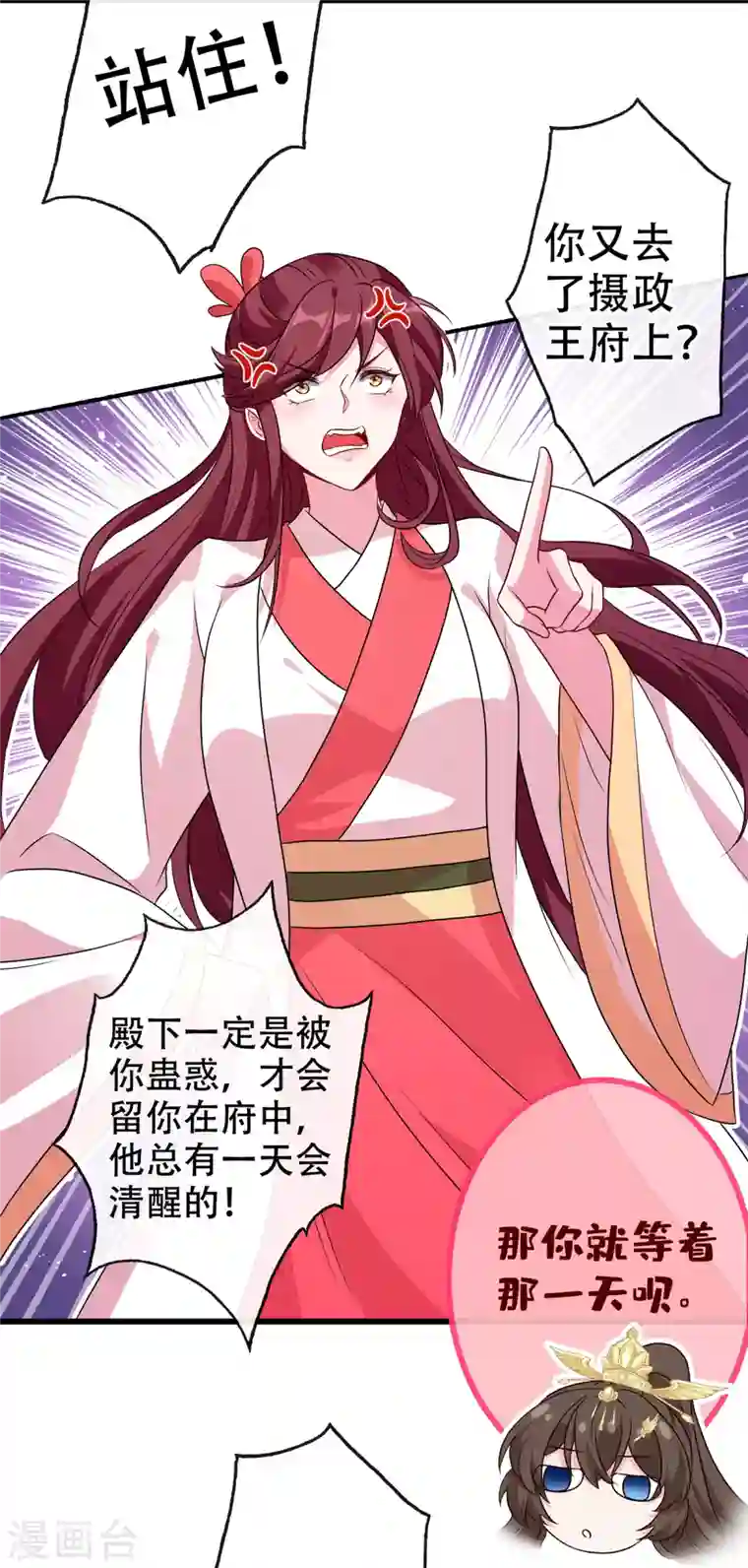 兽黑狂妃第58话 这两人八字不合