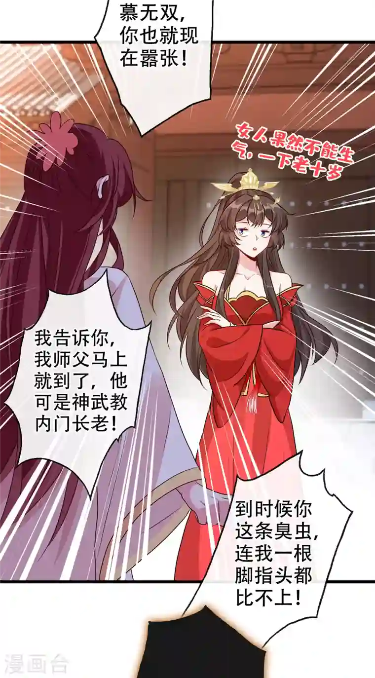 兽黑狂妃第58话 这两人八字不合