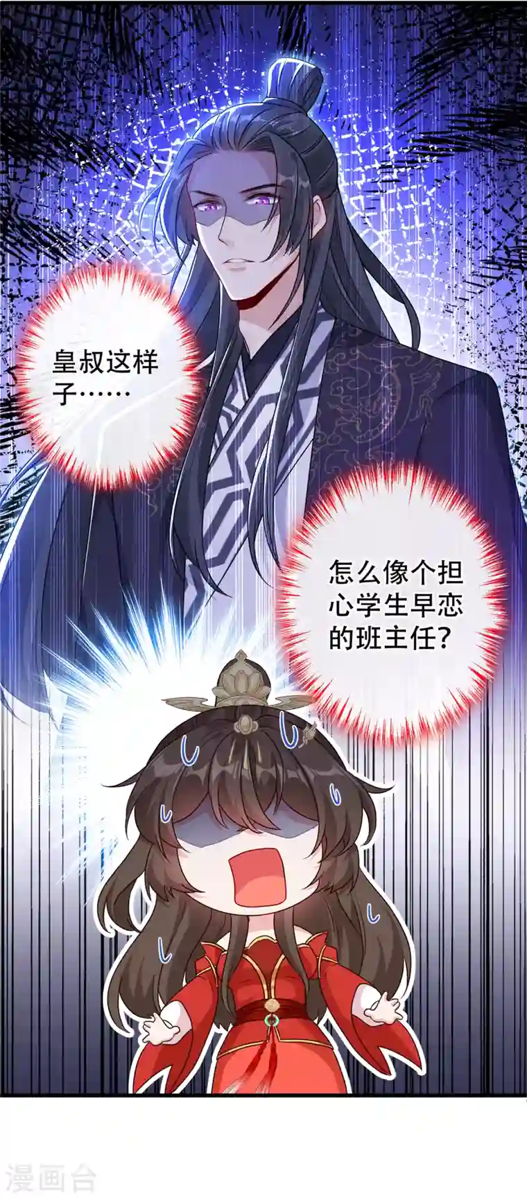 兽黑狂妃第58话 这两人八字不合