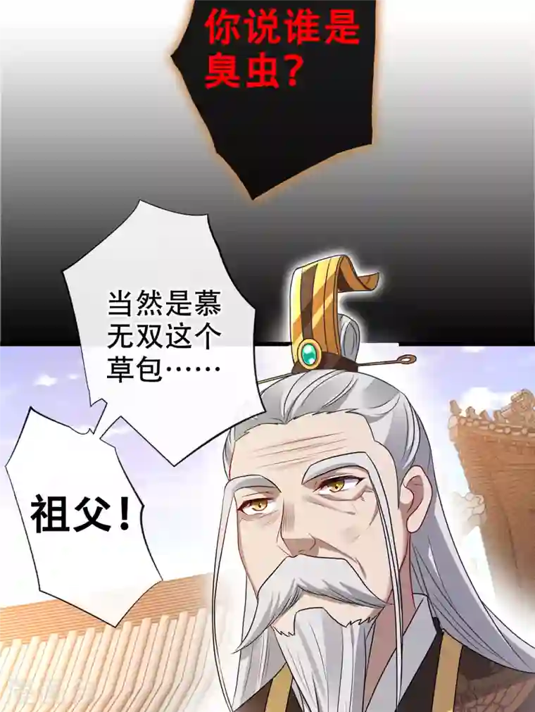 兽黑狂妃第58话 这两人八字不合