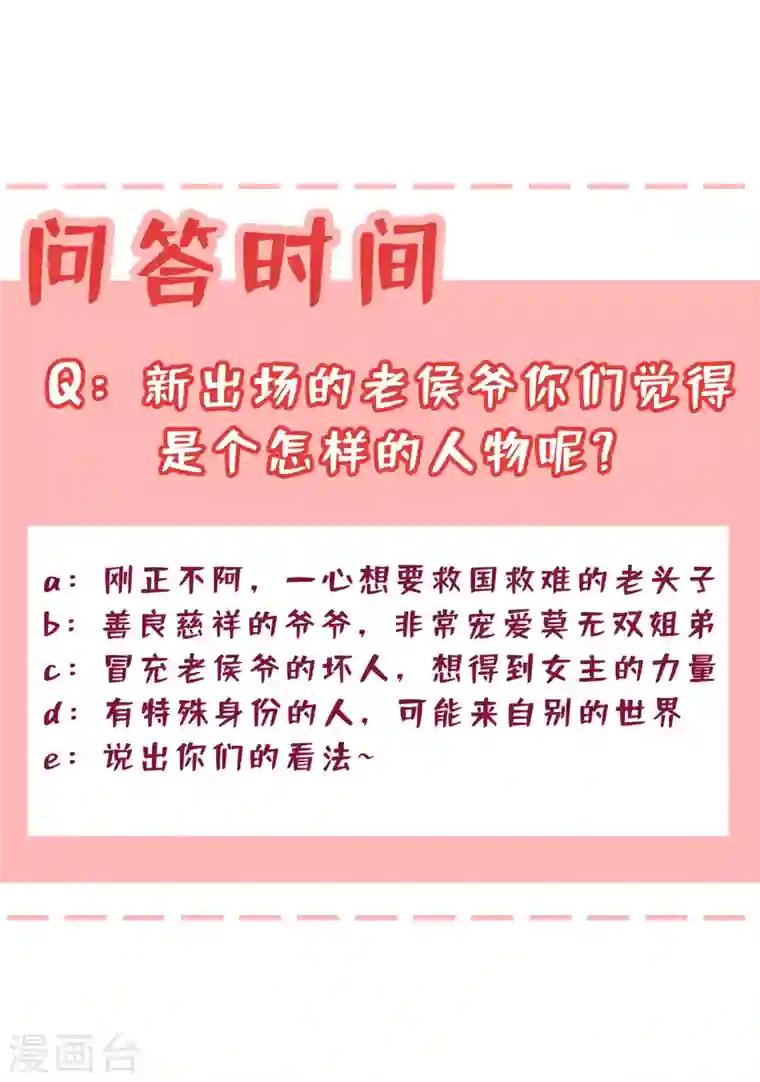 兽黑狂妃第58话 这两人八字不合