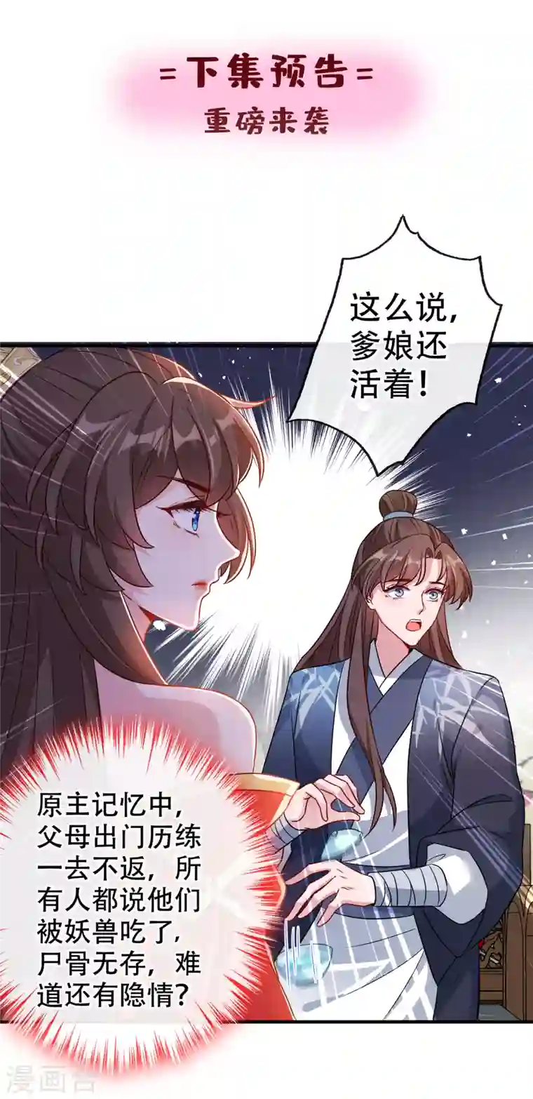 兽黑狂妃第58话 这两人八字不合