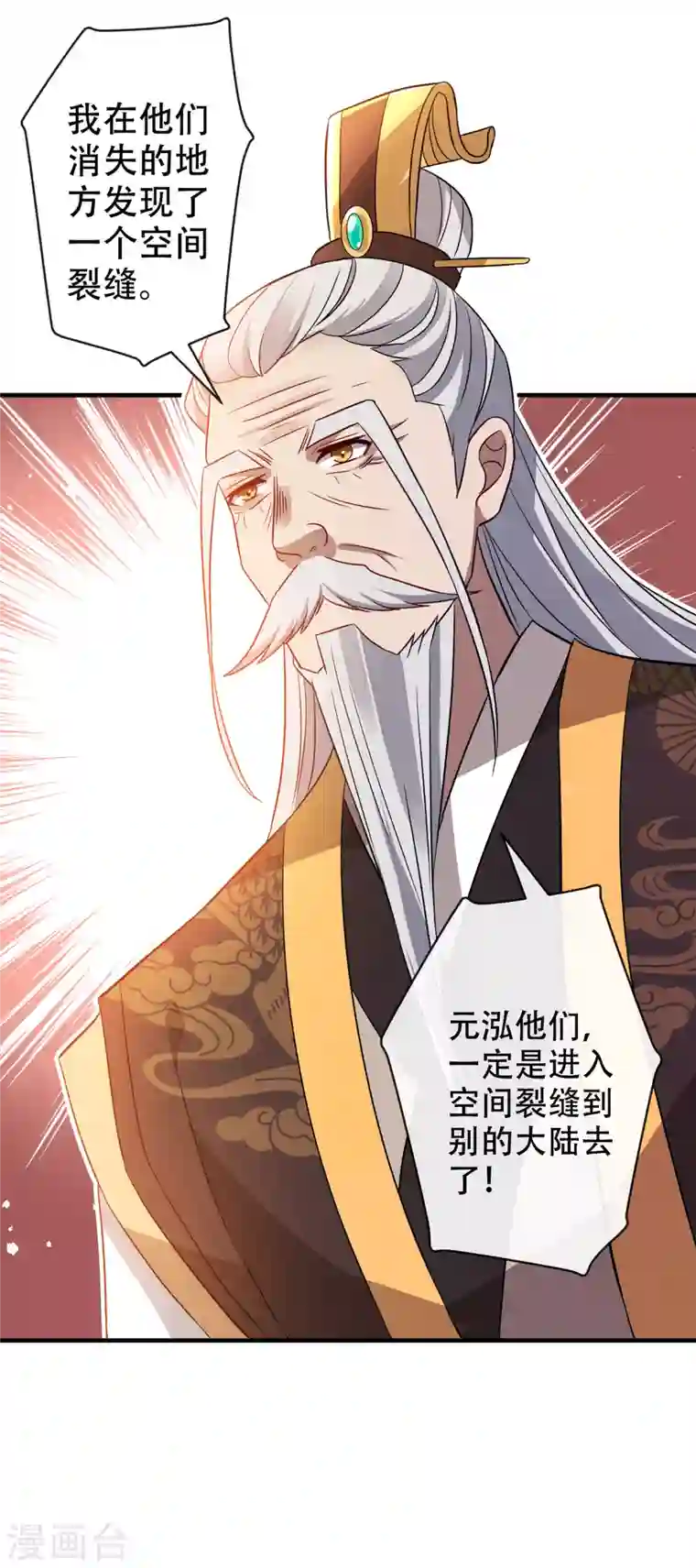 兽黑狂妃第58话 这两人八字不合