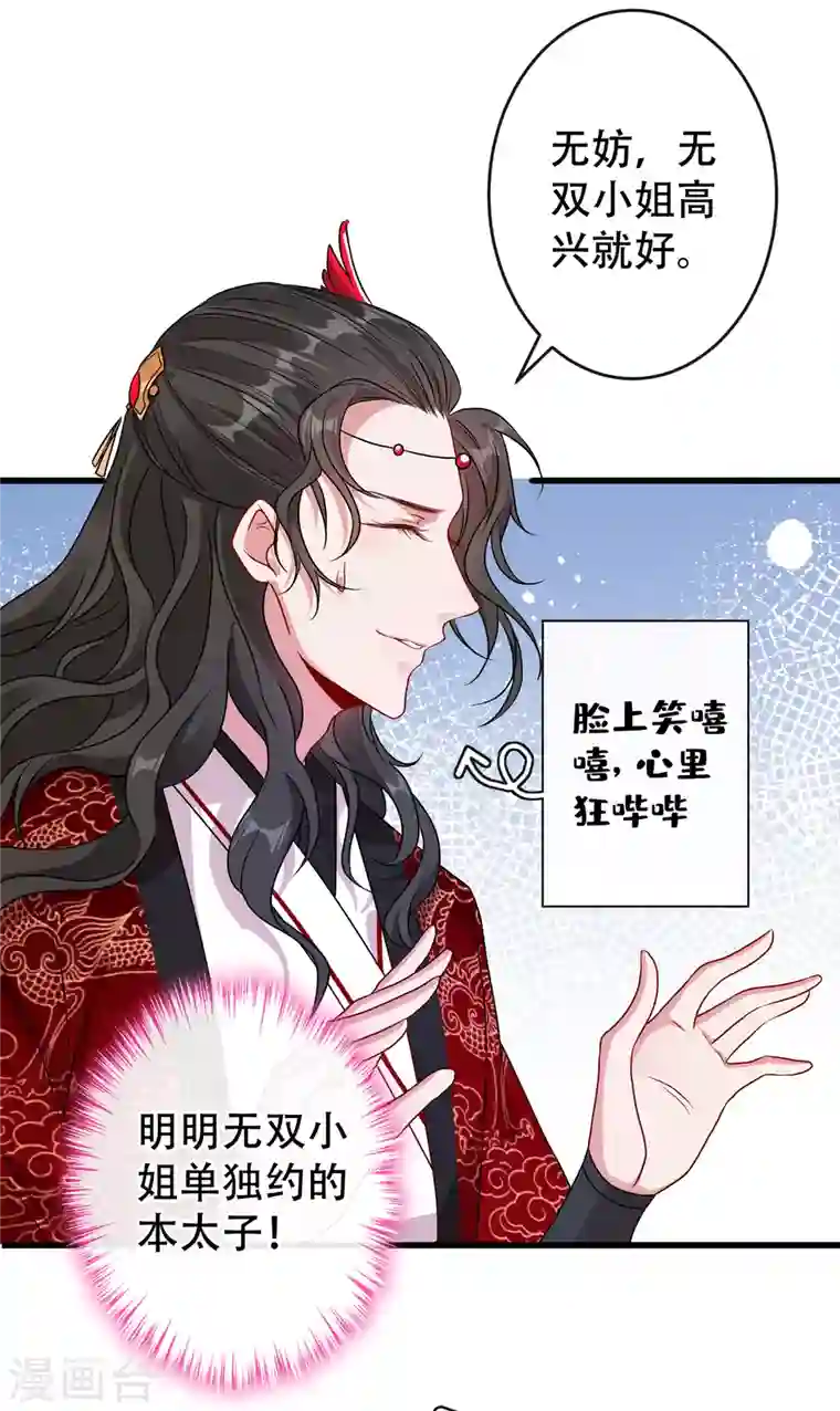 兽黑狂妃第58话 这两人八字不合