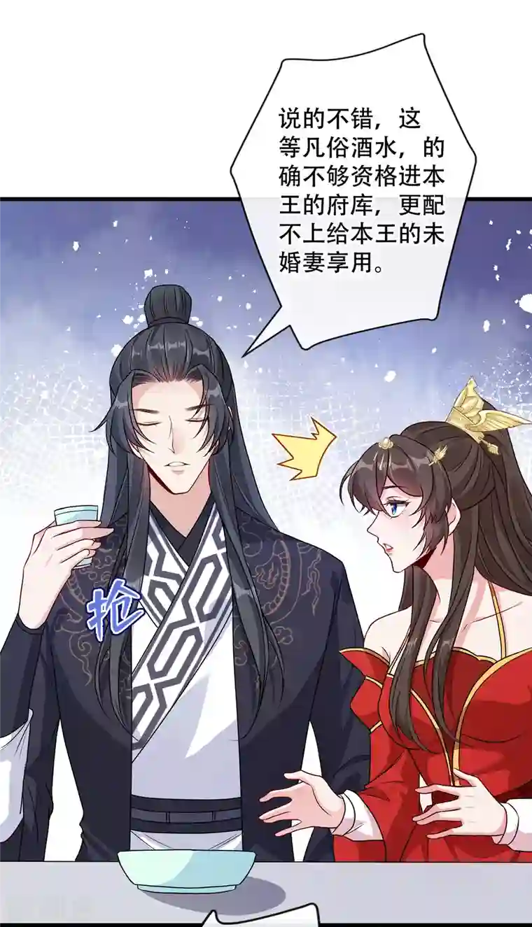 兽黑狂妃第58话 这两人八字不合