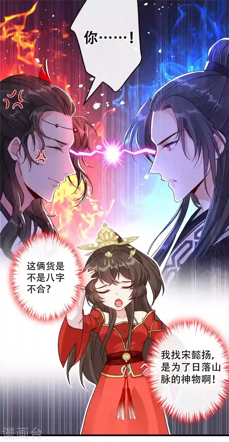 兽黑狂妃第58话 这两人八字不合