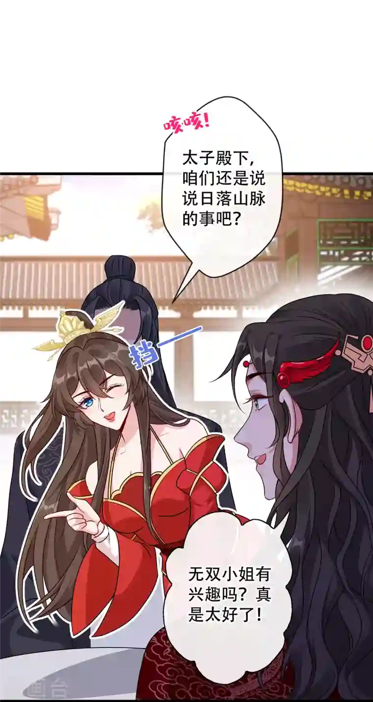 兽黑狂妃第58话 这两人八字不合