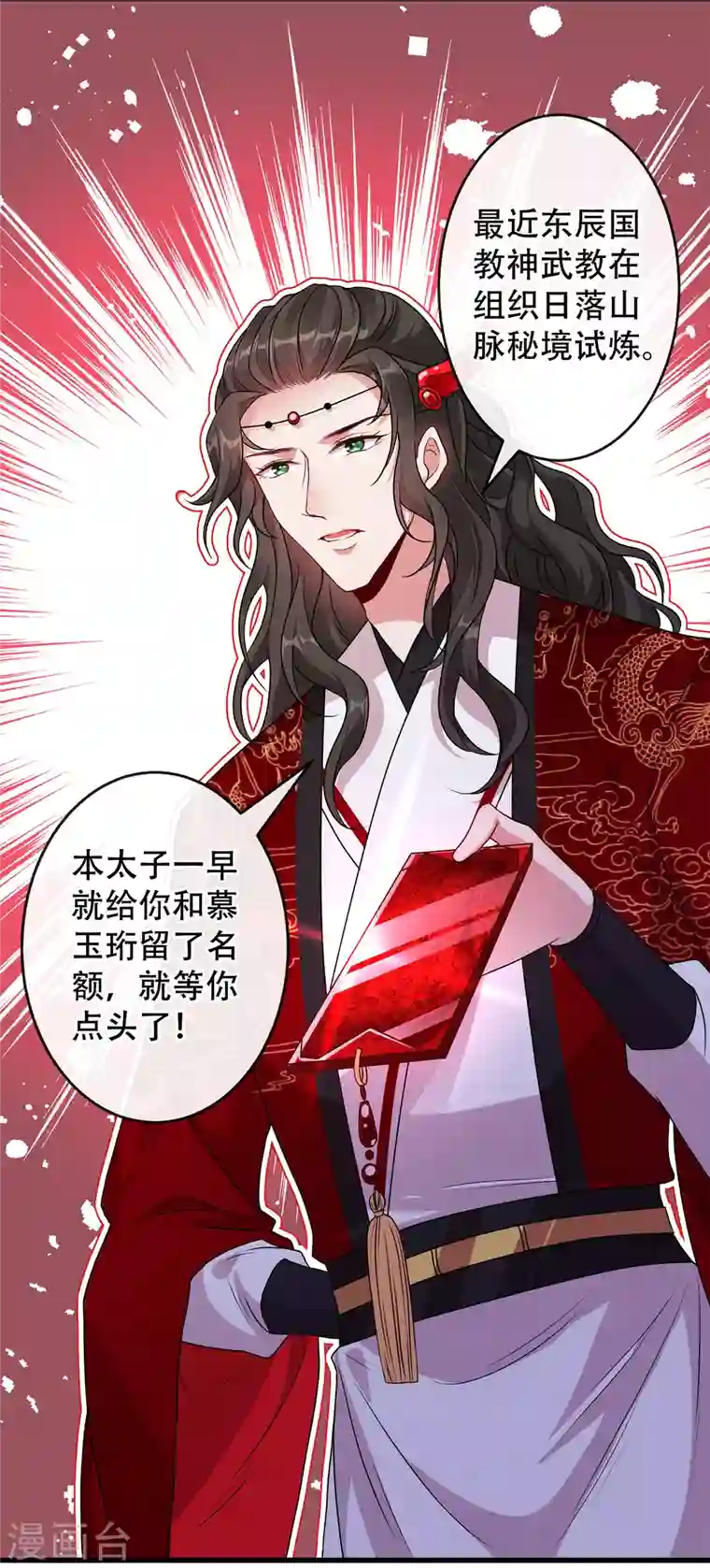 兽黑狂妃第58话 这两人八字不合