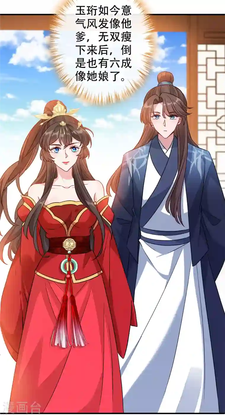 兽黑狂妃第59话 爹娘还活着？！