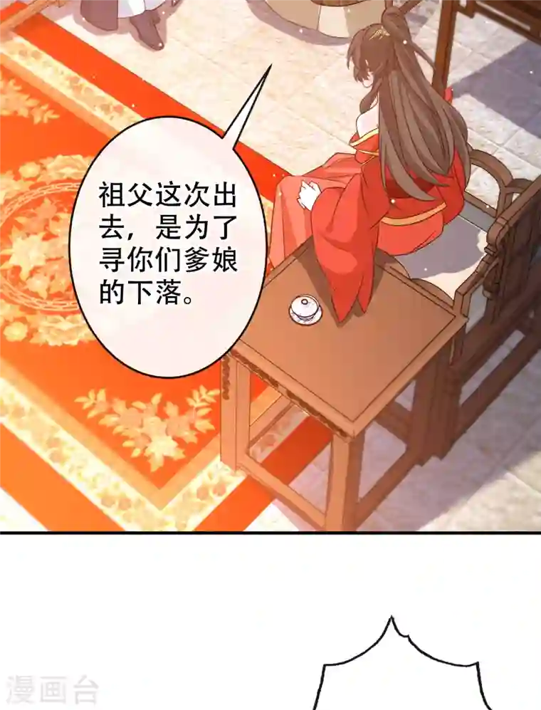 兽黑狂妃第59话 爹娘还活着？！