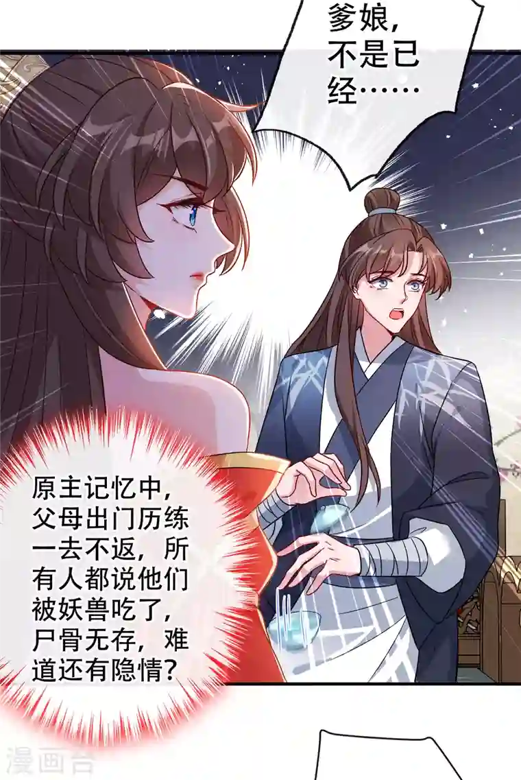 兽黑狂妃第59话 爹娘还活着？！