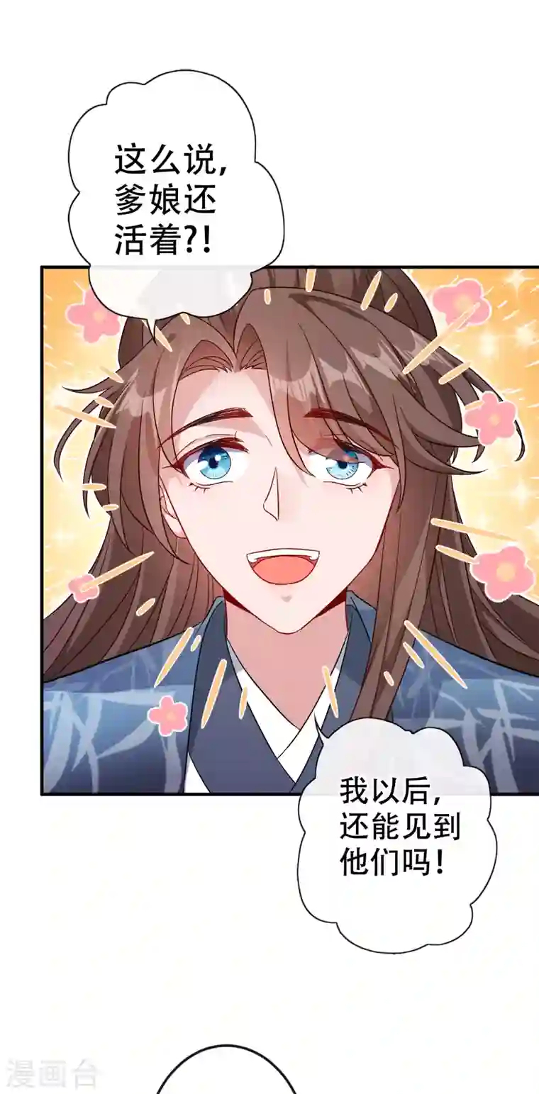 兽黑狂妃第59话 爹娘还活着？！