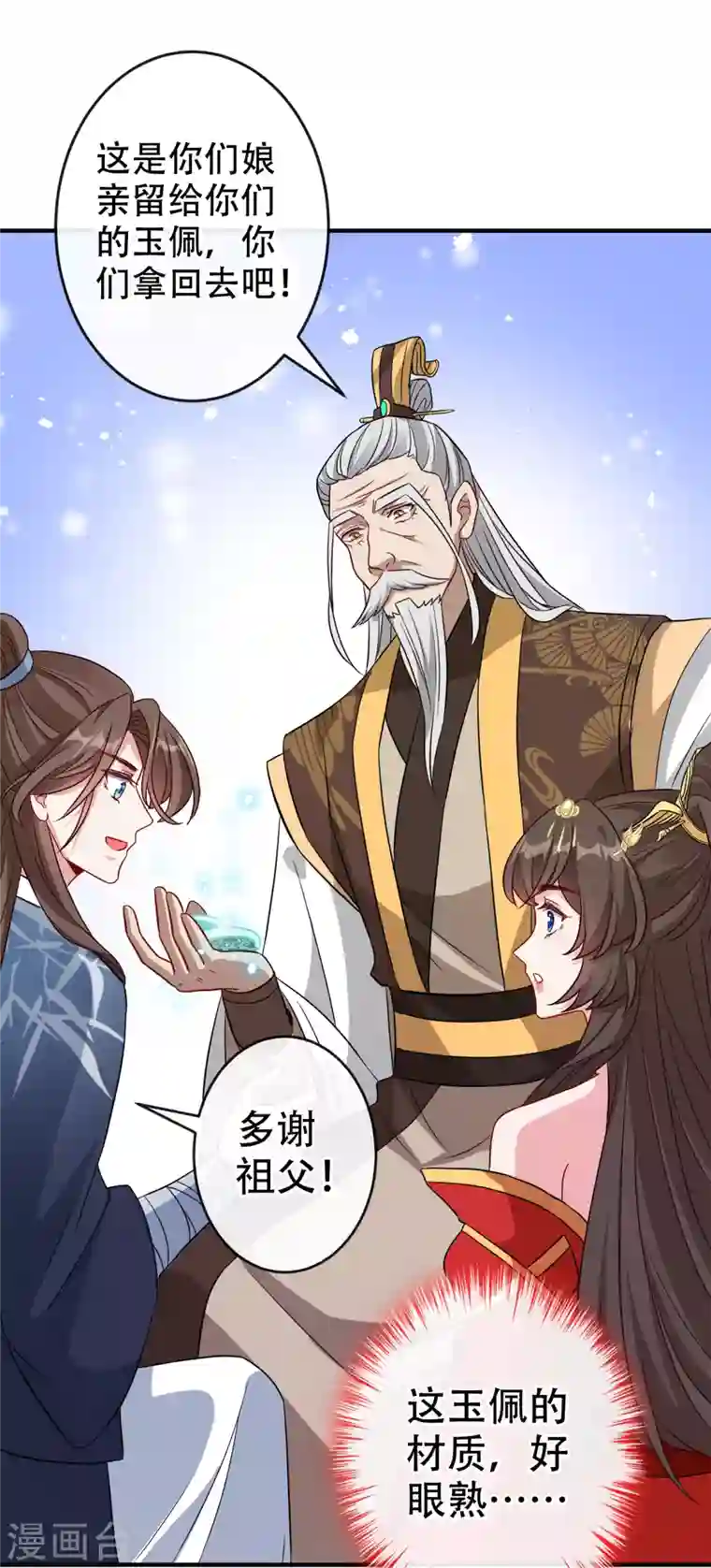 兽黑狂妃第59话 爹娘还活着？！