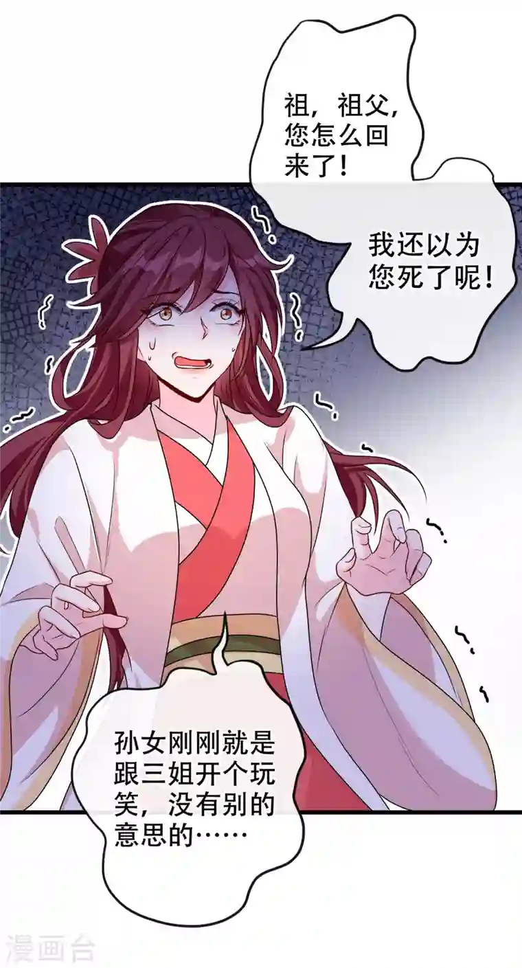 兽黑狂妃第59话 爹娘还活着？！