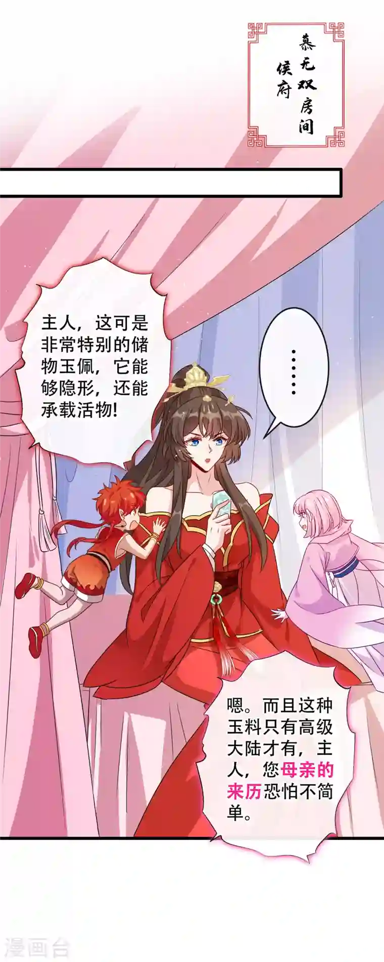 兽黑狂妃第59话 爹娘还活着？！