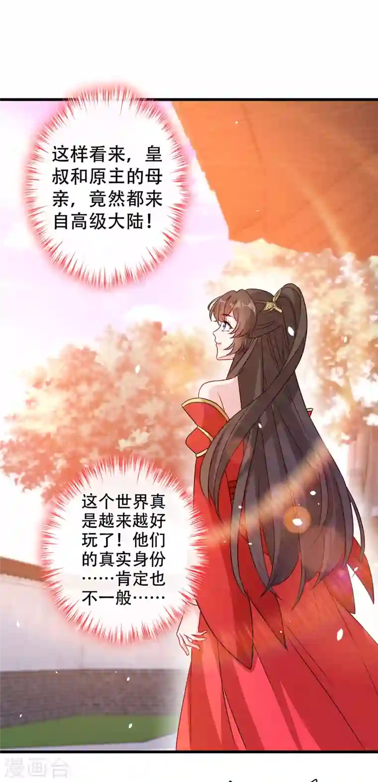 兽黑狂妃第59话 爹娘还活着？！