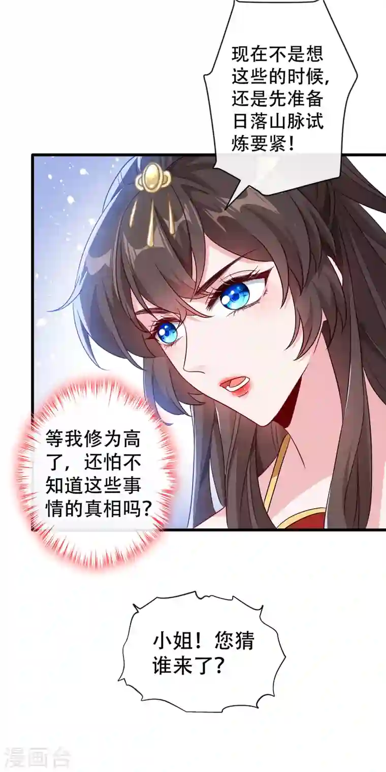 兽黑狂妃第59话 爹娘还活着？！