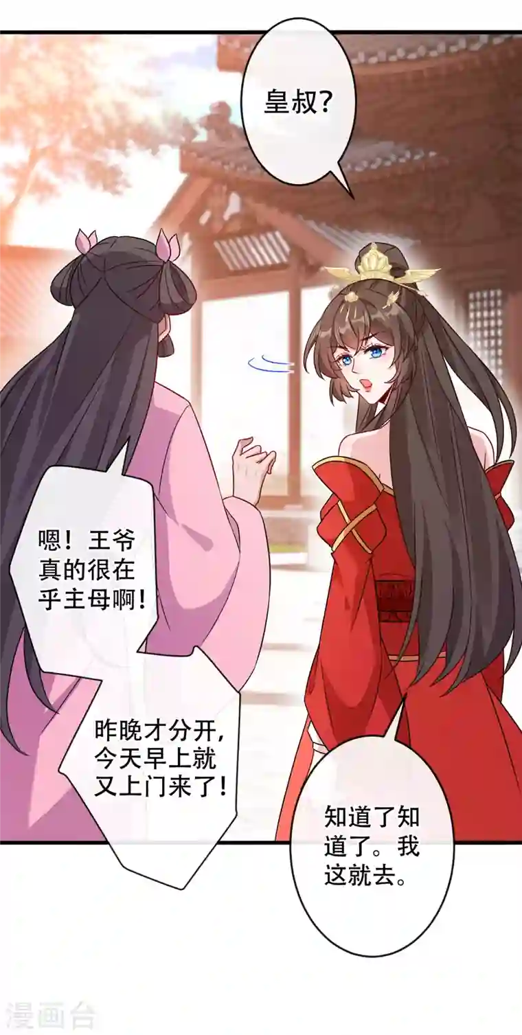 兽黑狂妃第59话 爹娘还活着？！