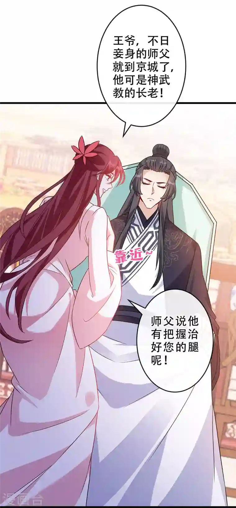 兽黑狂妃第59话 爹娘还活着？！