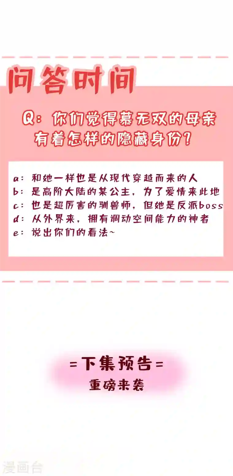 兽黑狂妃第59话 爹娘还活着？！