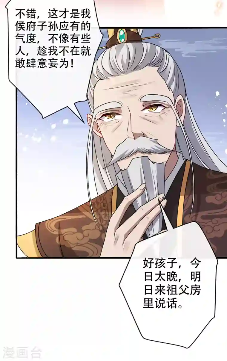 兽黑狂妃第59话 爹娘还活着？！