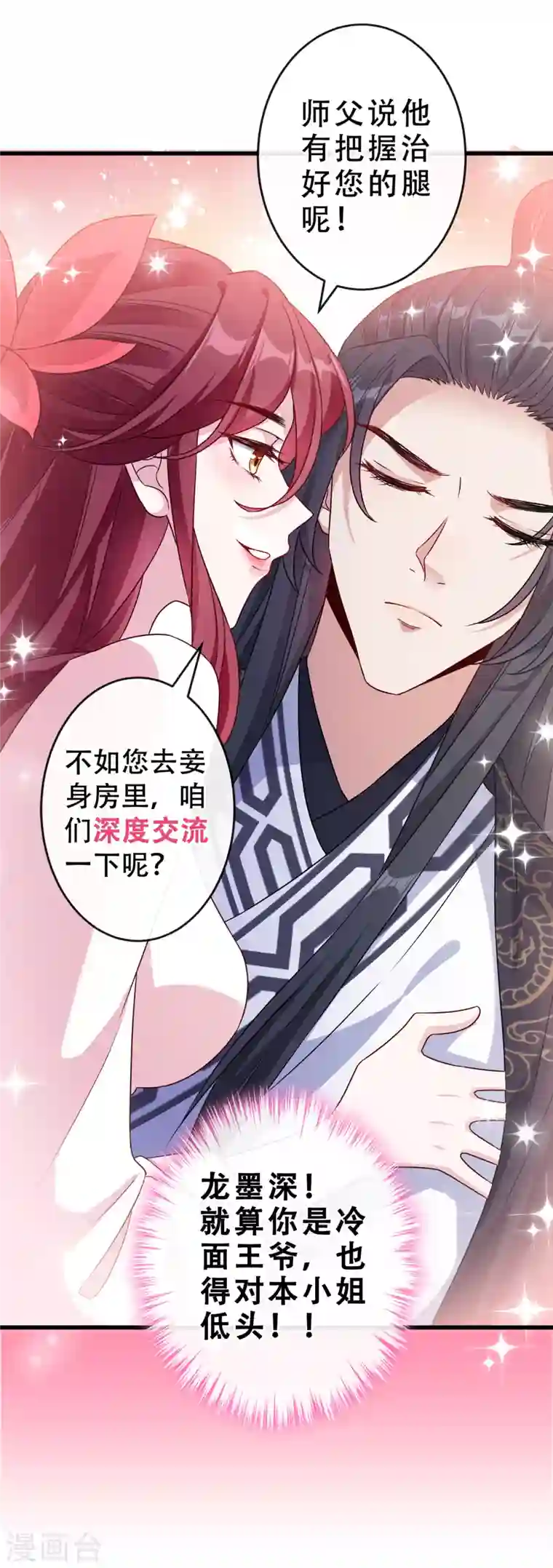 兽黑狂妃第60话 本王只想要你的吻