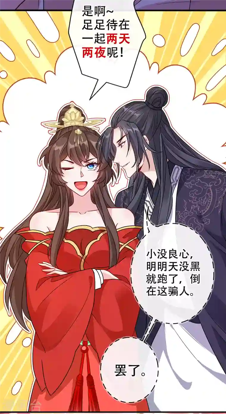 兽黑狂妃第60话 本王只想要你的吻