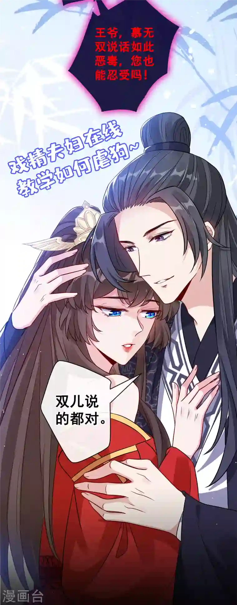 兽黑狂妃第60话 本王只想要你的吻