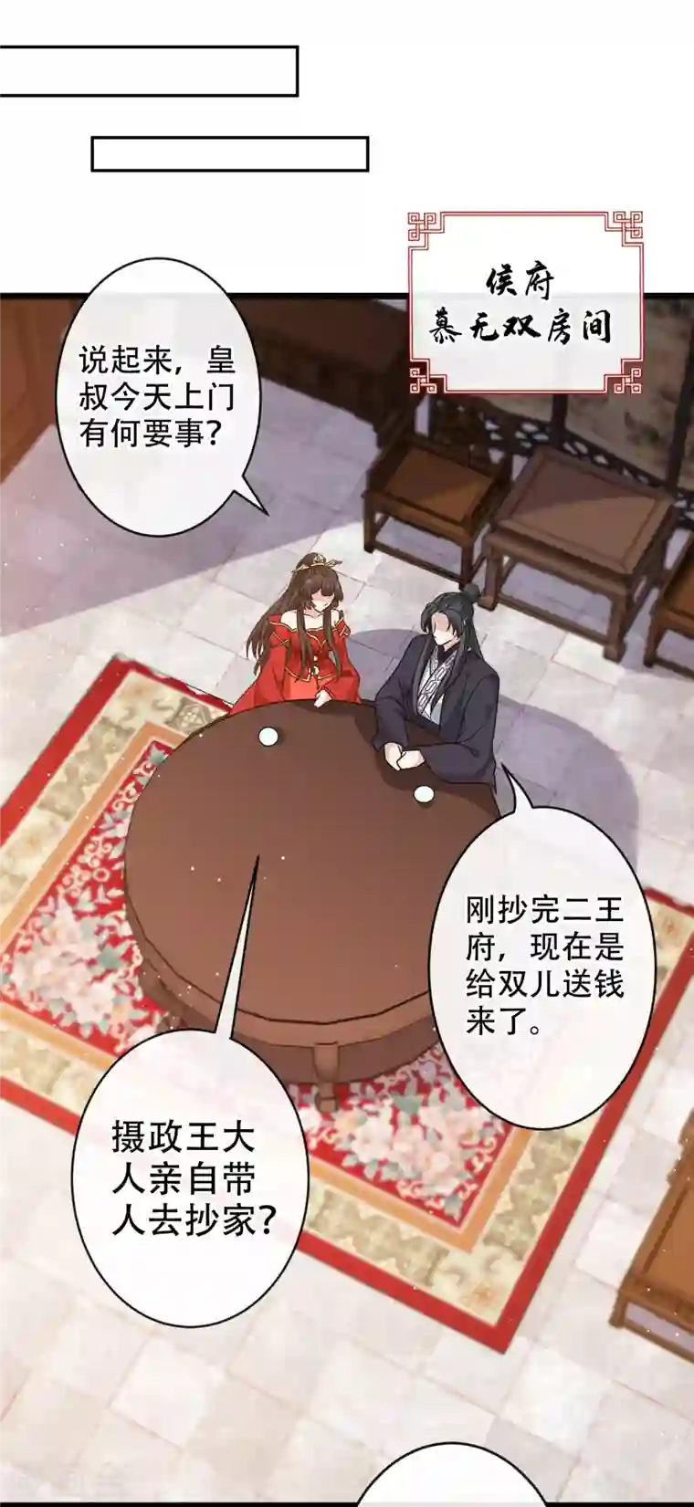 兽黑狂妃第60话 本王只想要你的吻