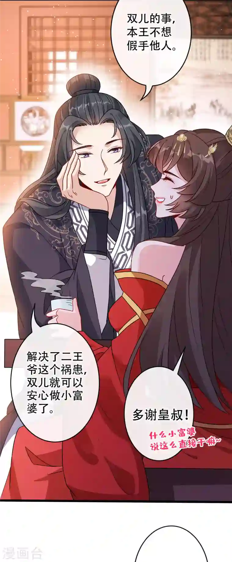 兽黑狂妃第60话 本王只想要你的吻