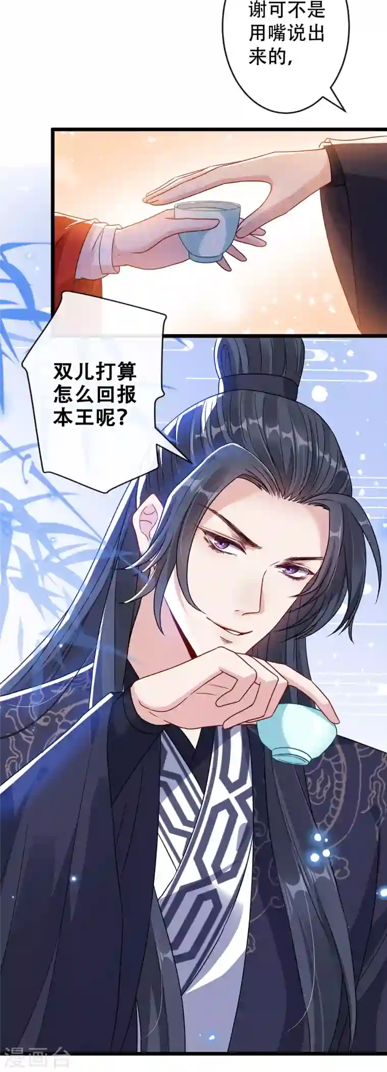 兽黑狂妃第60话 本王只想要你的吻