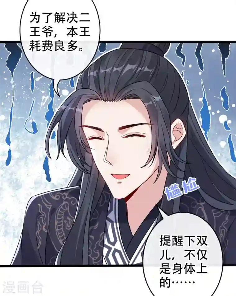 兽黑狂妃第60话 本王只想要你的吻