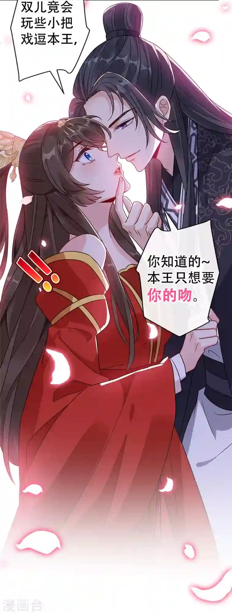 兽黑狂妃第60话 本王只想要你的吻