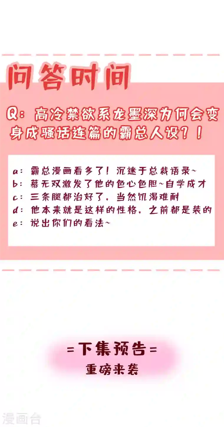 兽黑狂妃第60话 本王只想要你的吻