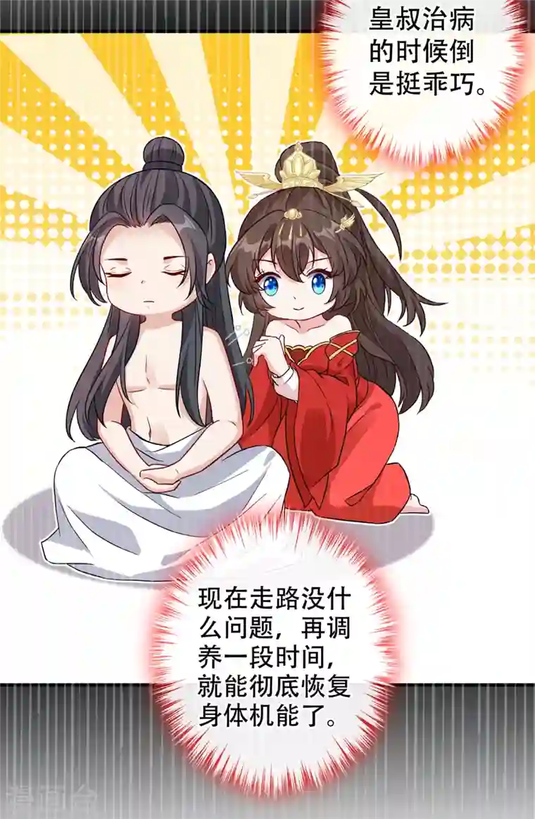 兽黑狂妃第60话 本王只想要你的吻