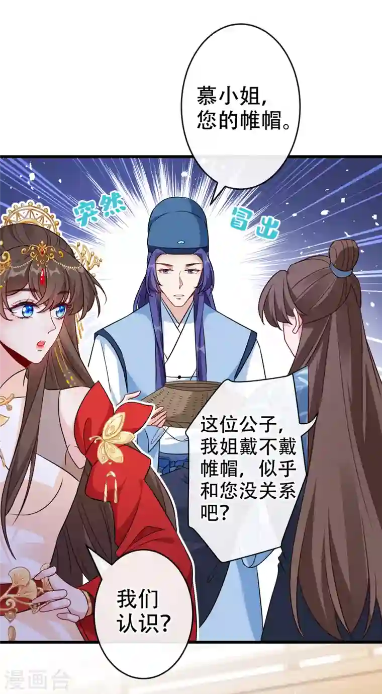 兽黑狂妃第62话 不如杀了，清净