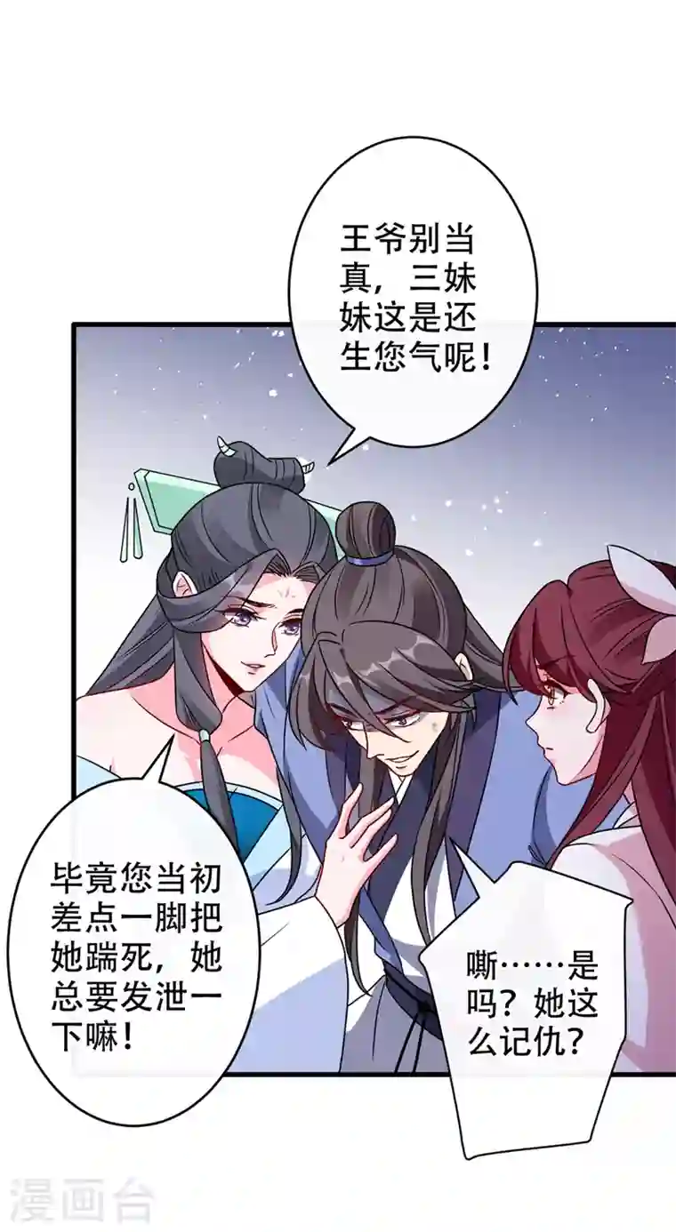 兽黑狂妃第63话 林公子是本小姐的菜