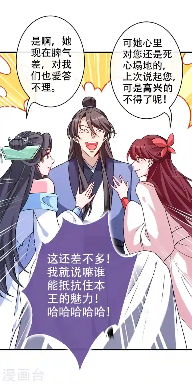 兽黑狂妃第63话 林公子是本小姐的菜