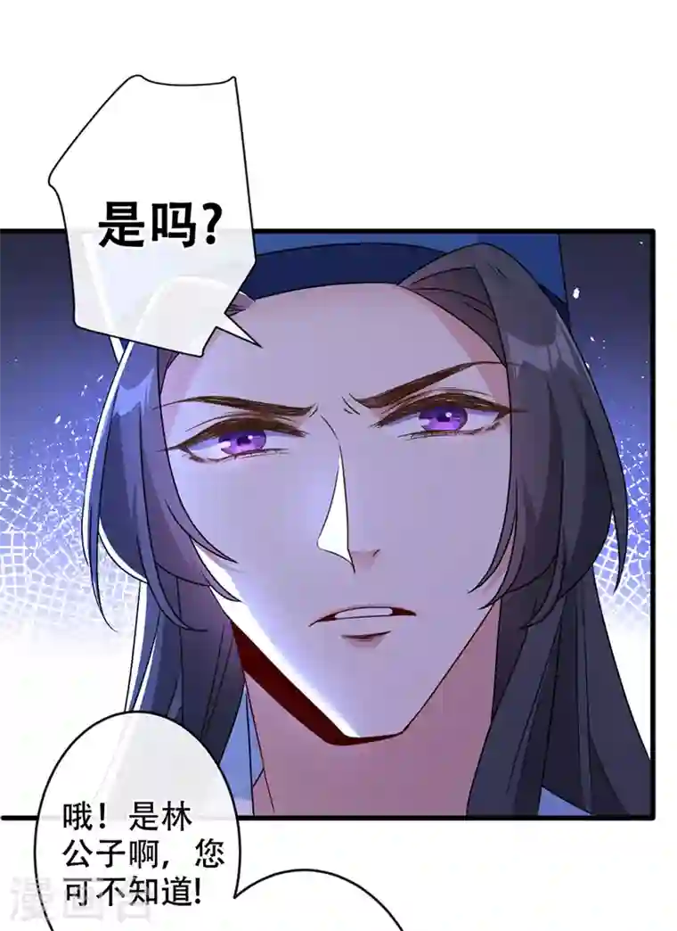 兽黑狂妃第63话 林公子是本小姐的菜