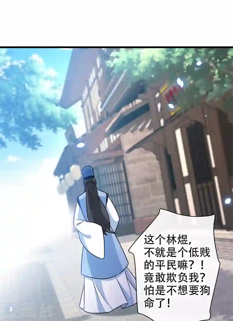 兽黑狂妃第63话 林公子是本小姐的菜